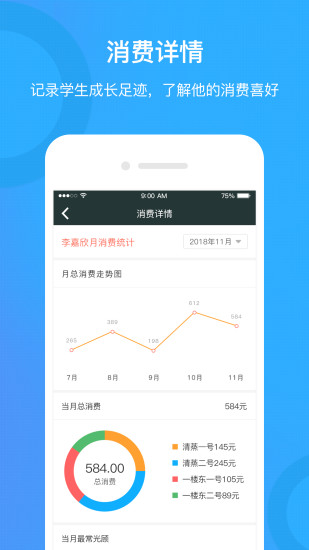 云信E校园官方版