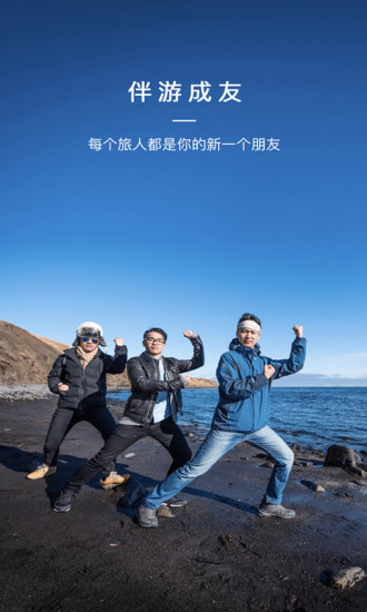 去兜兜向导端官方版
