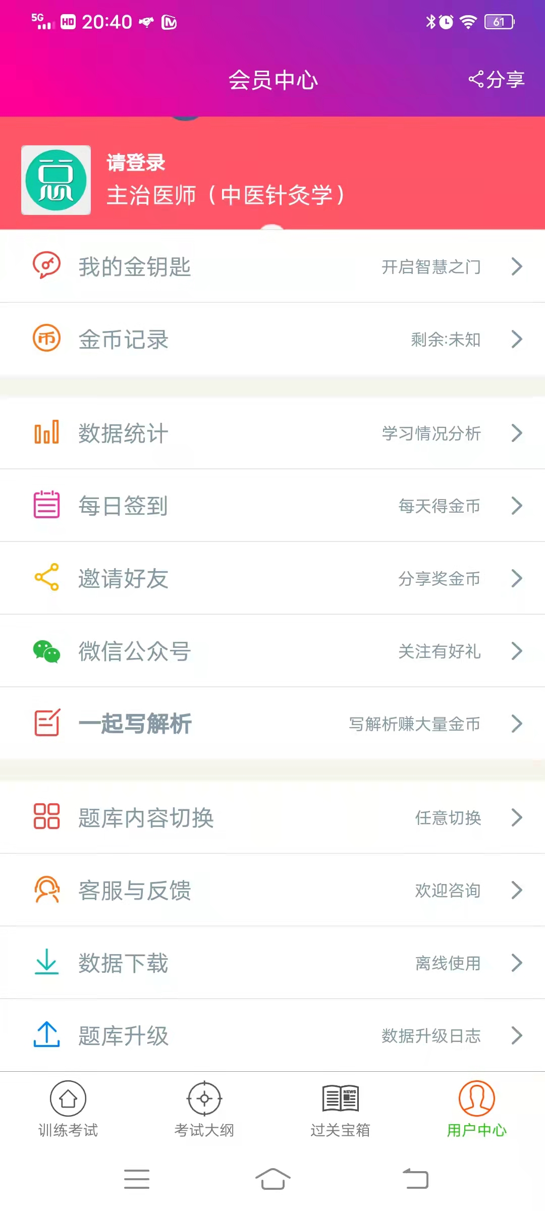 中医针灸学主治医师官方版