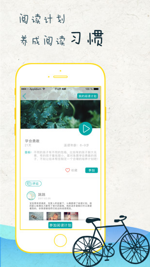 亦启读免费原版图3