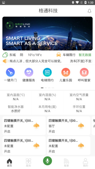 格通智能家居直装版