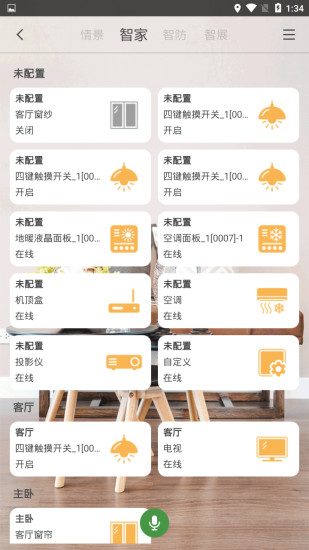 格通智能家居直装版