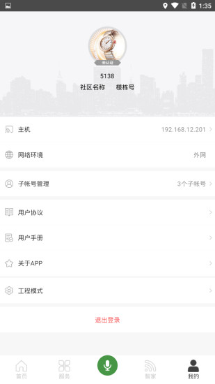 格通智能家居直装版