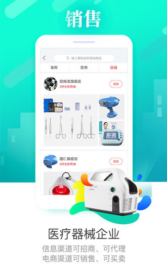 医企来直装版图2