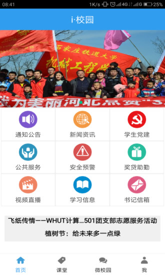 i校园通用版