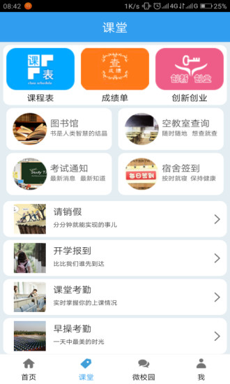 i校园通用版