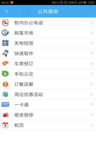 i校园通用版
