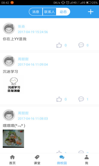 i校园通用版