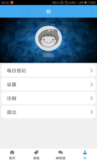 i校园通用版