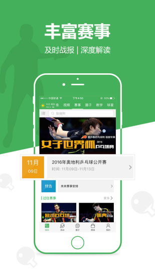 爱乒客正版