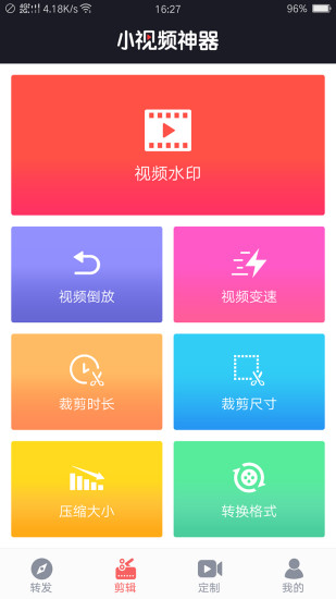 小视频神器最新版
