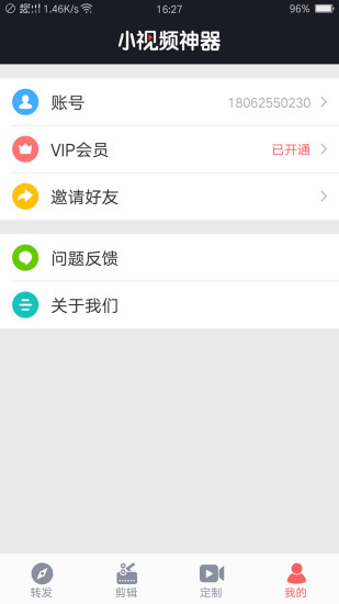 小视频神器最新版