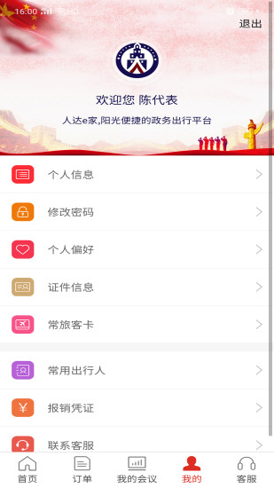 人达e家免费版