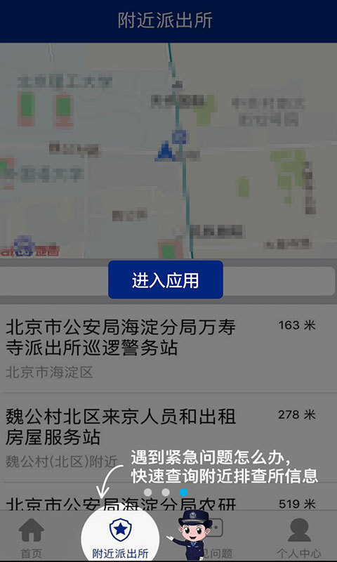 北京110官方正版