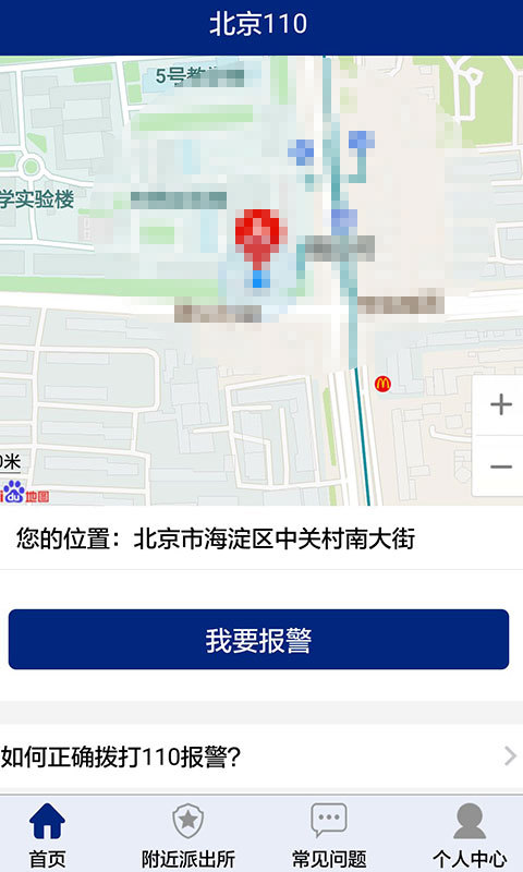 北京110官方正版