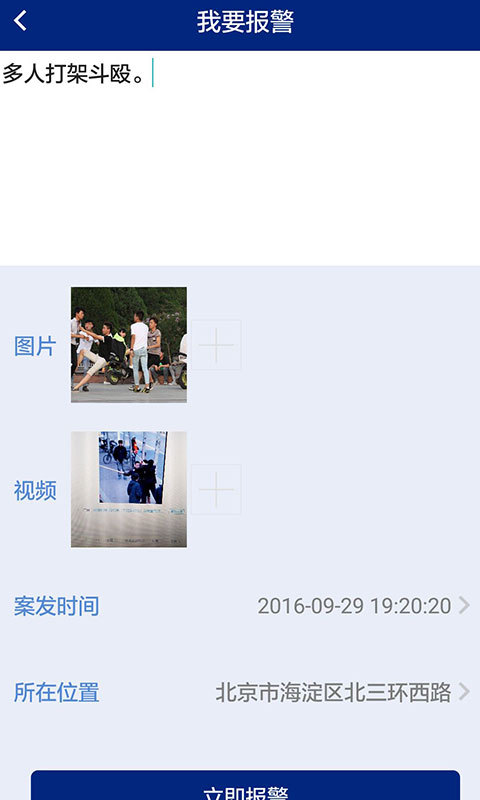 北京110官方正版