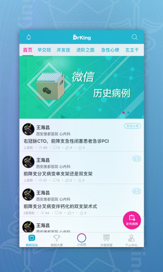 DrKing手机版