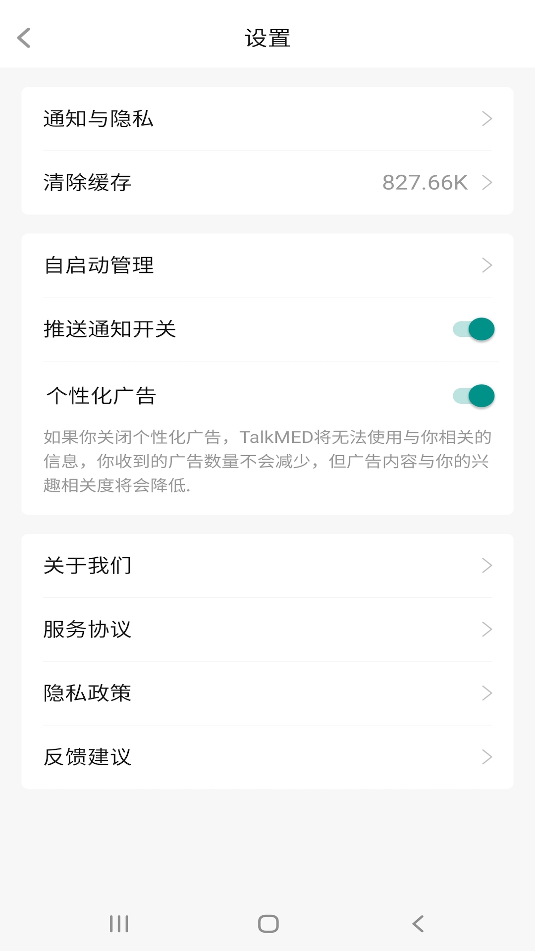 TalkMED直装版