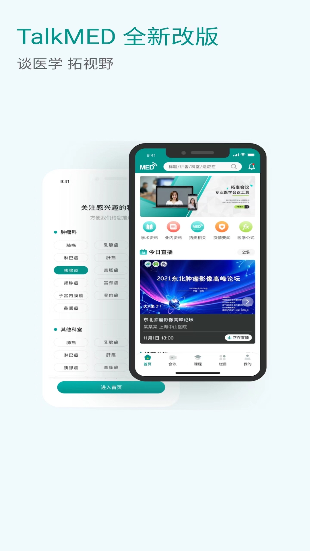 TalkMED直装版