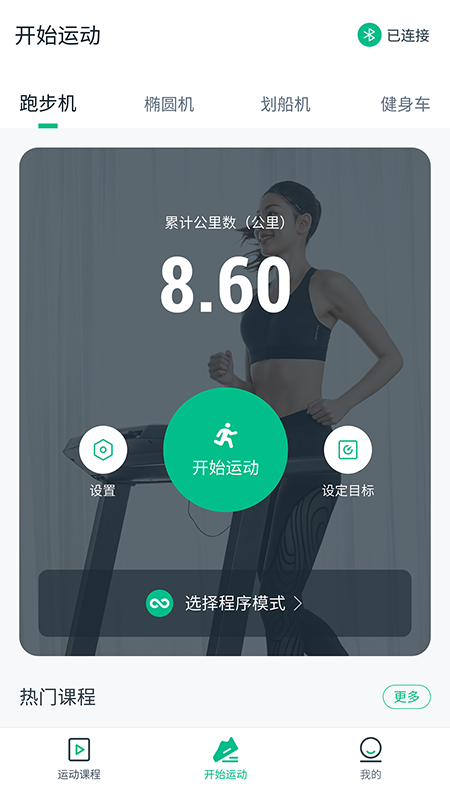 DomyosECONNECTED免费版