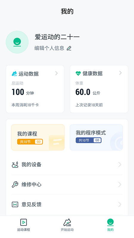 DomyosECONNECTED免费版