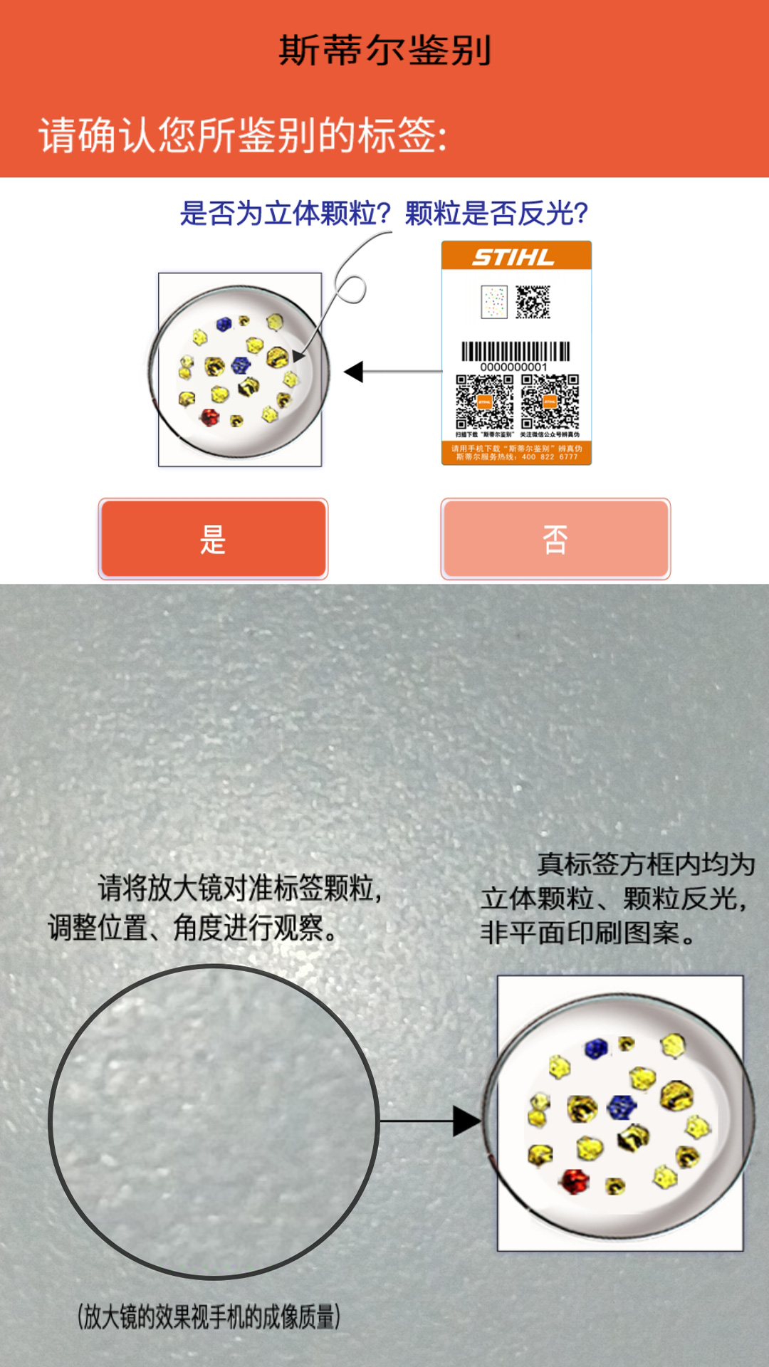 斯蒂尔鉴别正版图3