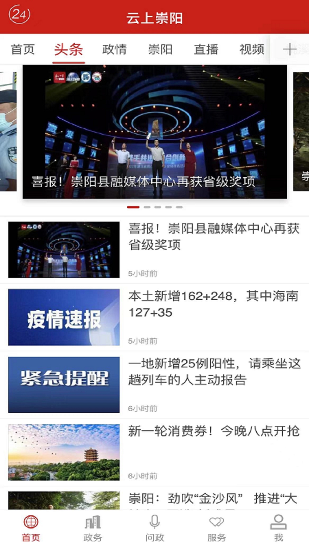 云上崇阳手机免费版