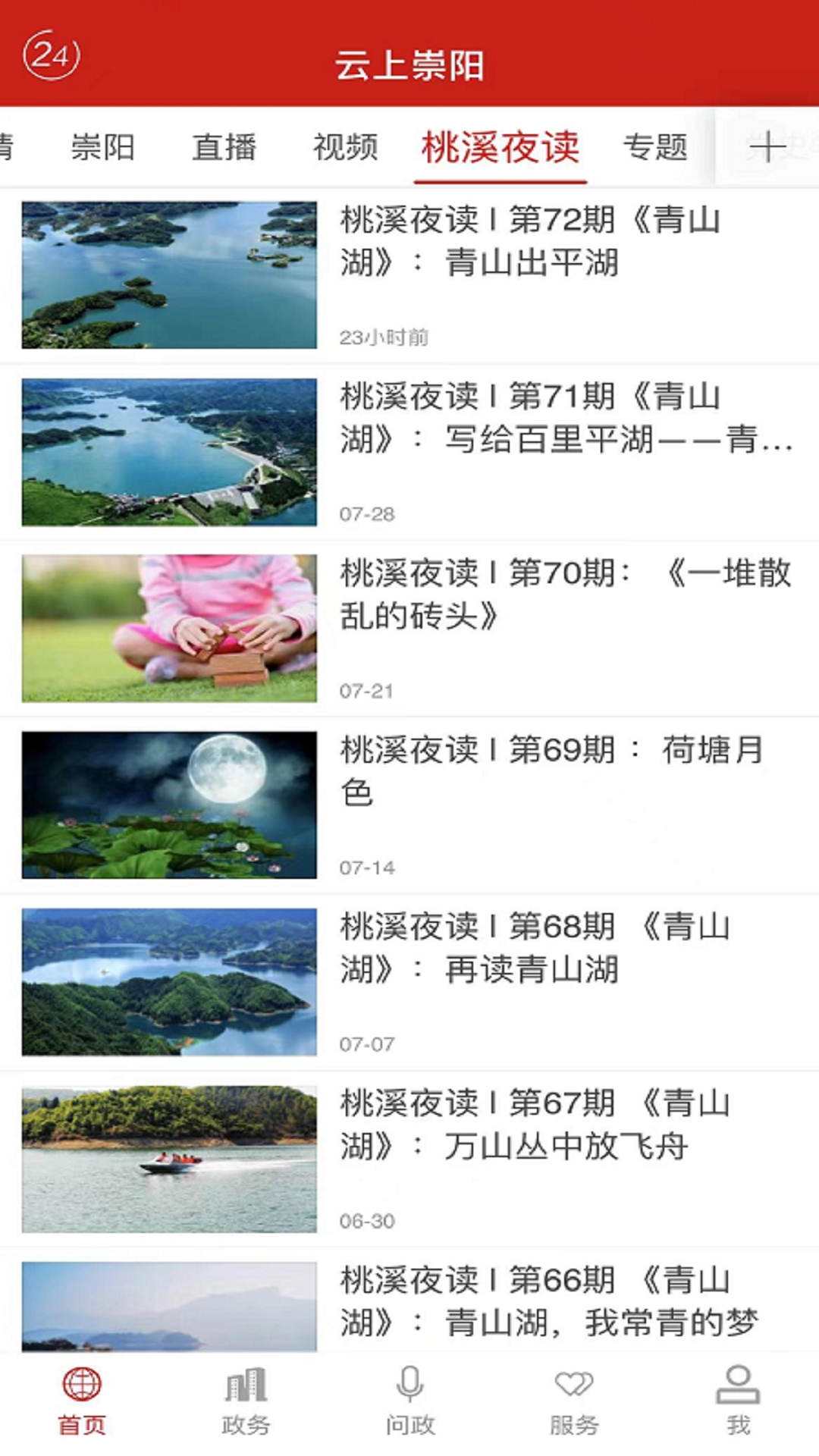 云上崇阳手机免费版