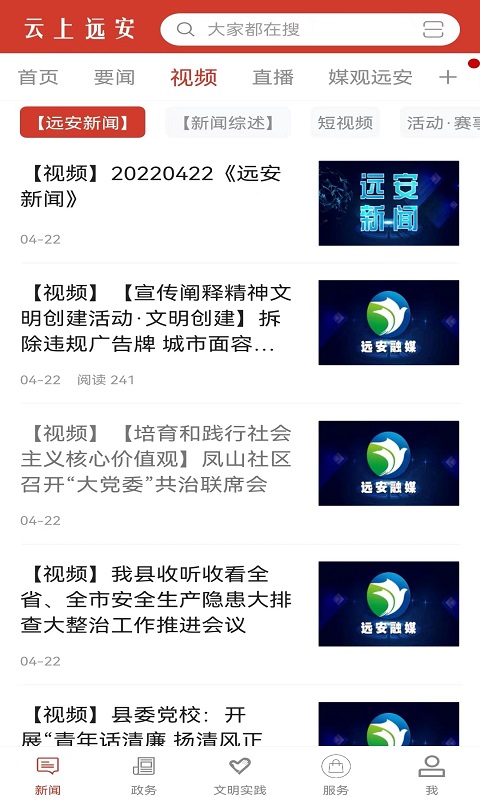 云上远安通用版