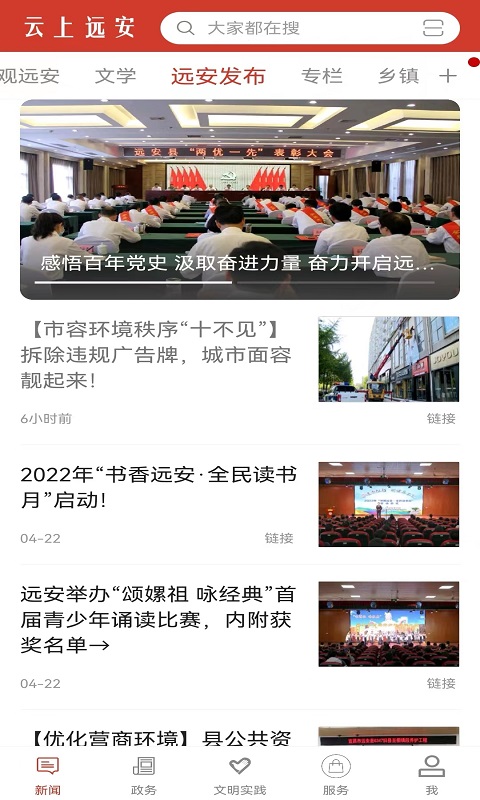 云上远安通用版