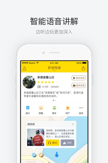 承德避暑山庄安卓免费版