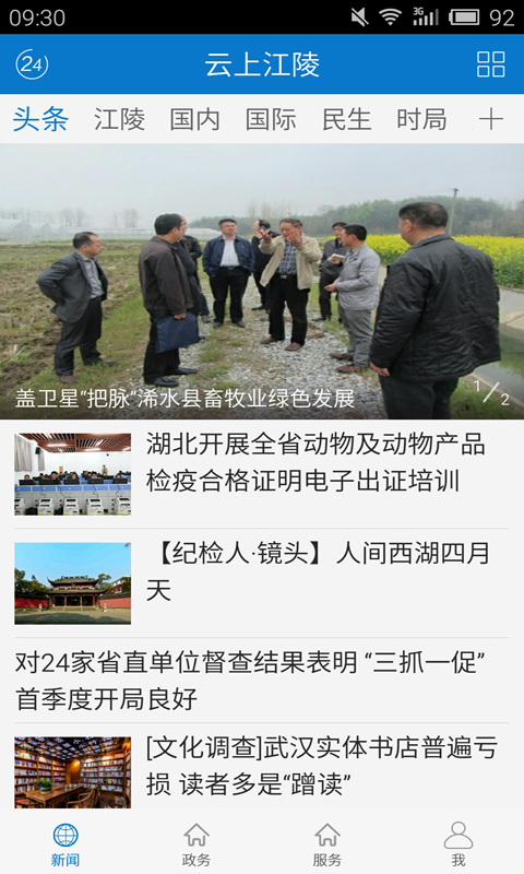 云上江陵安卓官方版