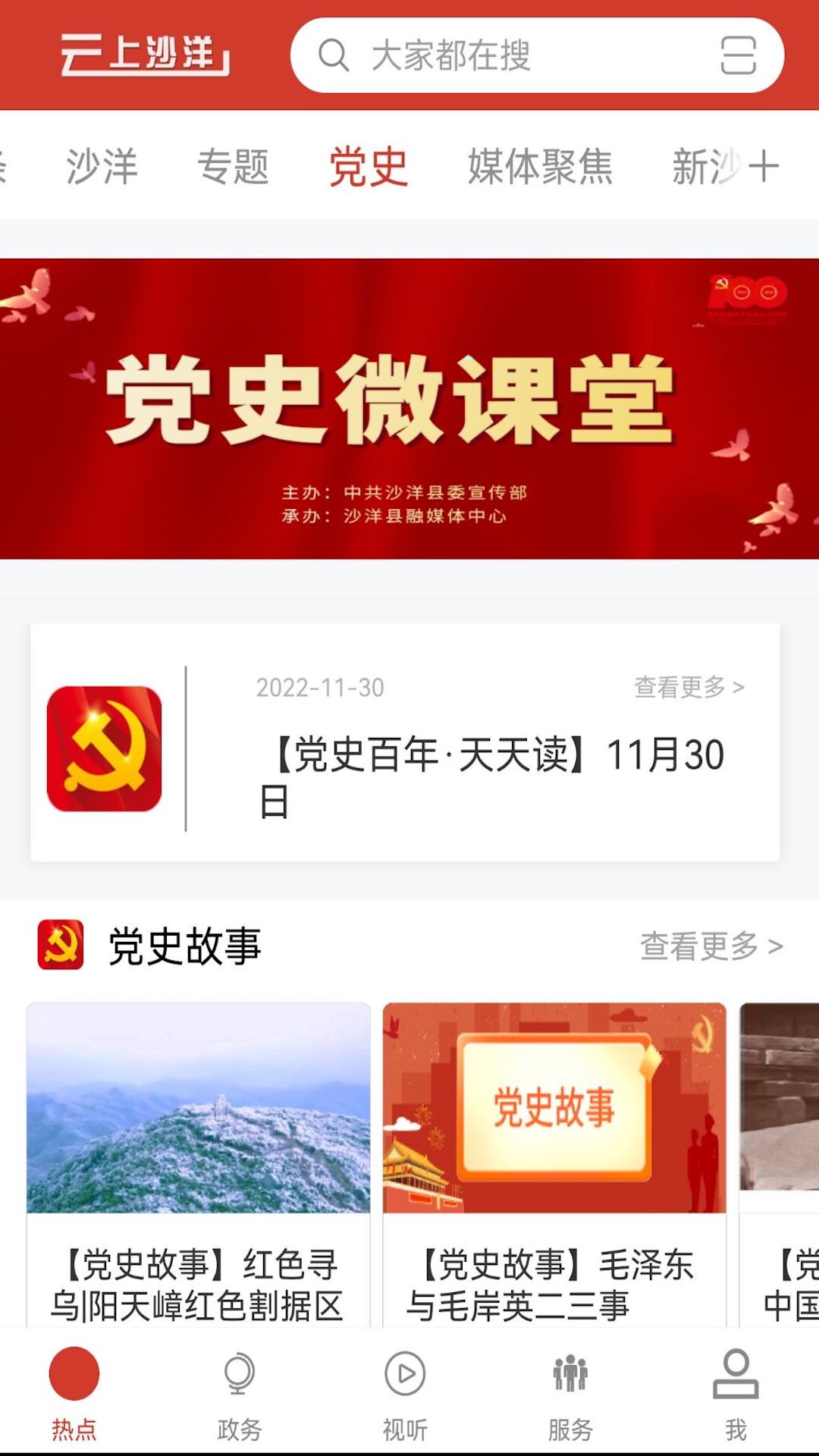 云上沙洋手机正版