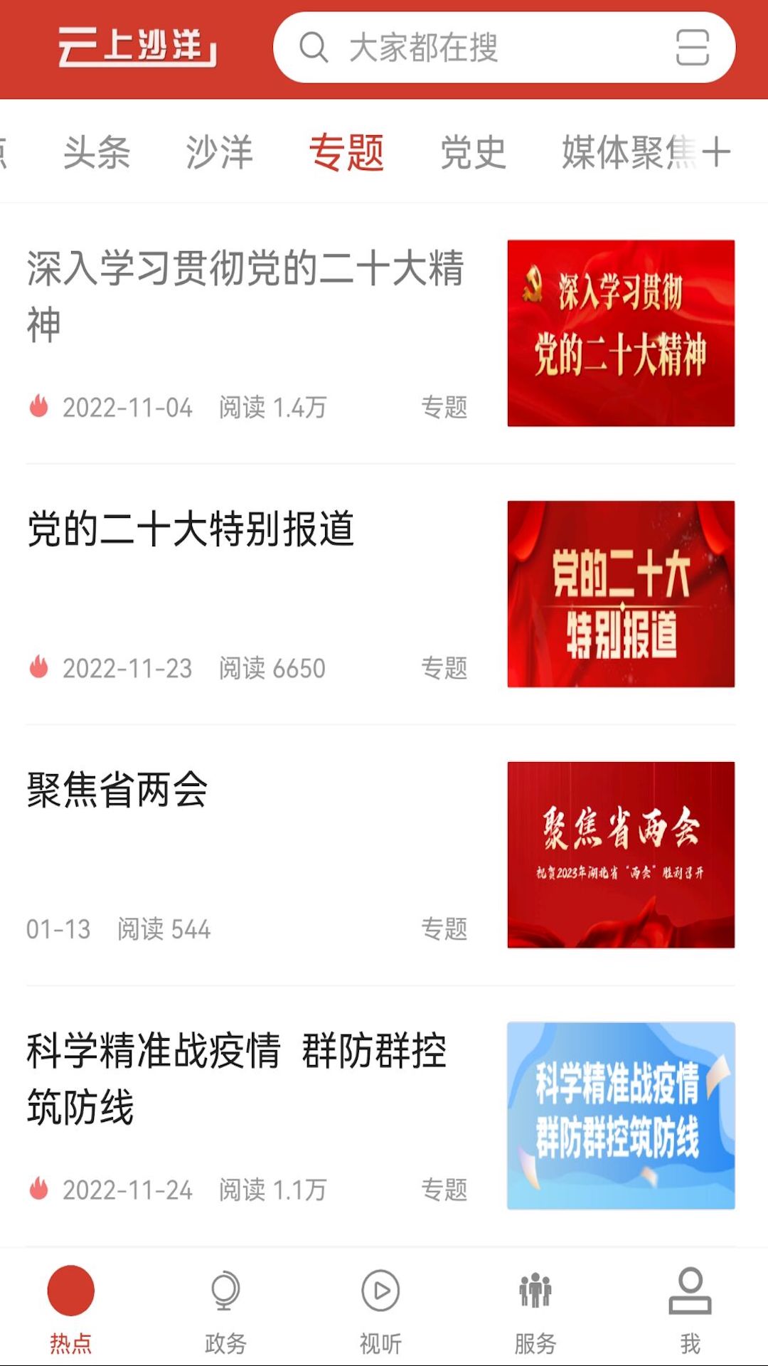 云上沙洋手机正版