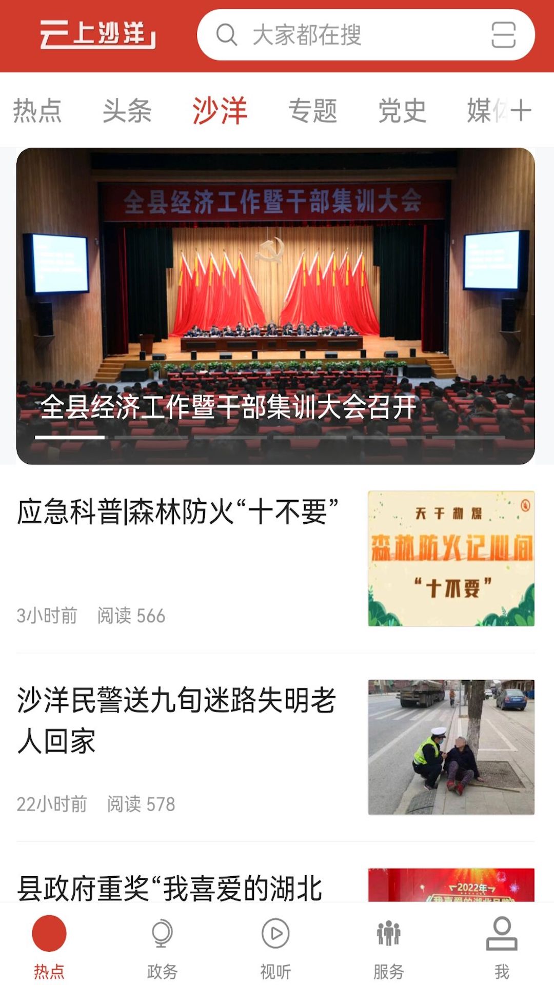 云上沙洋手机正版