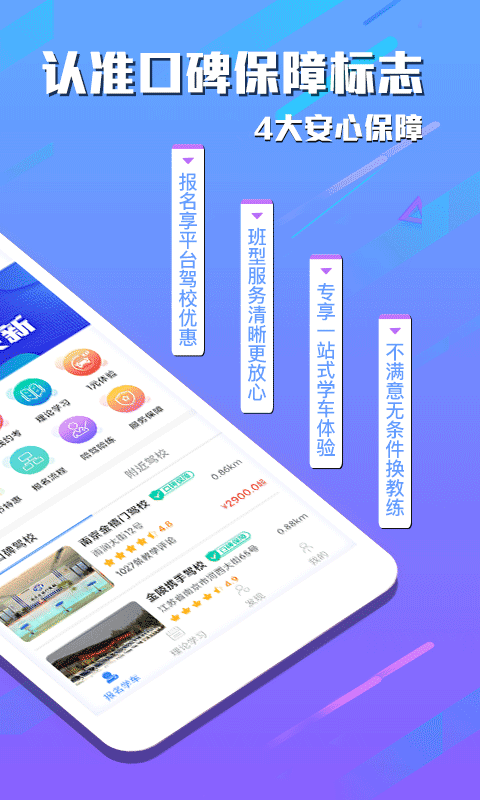e学e驾手机版