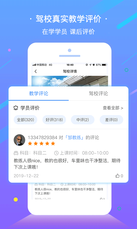 e学e驾手机版