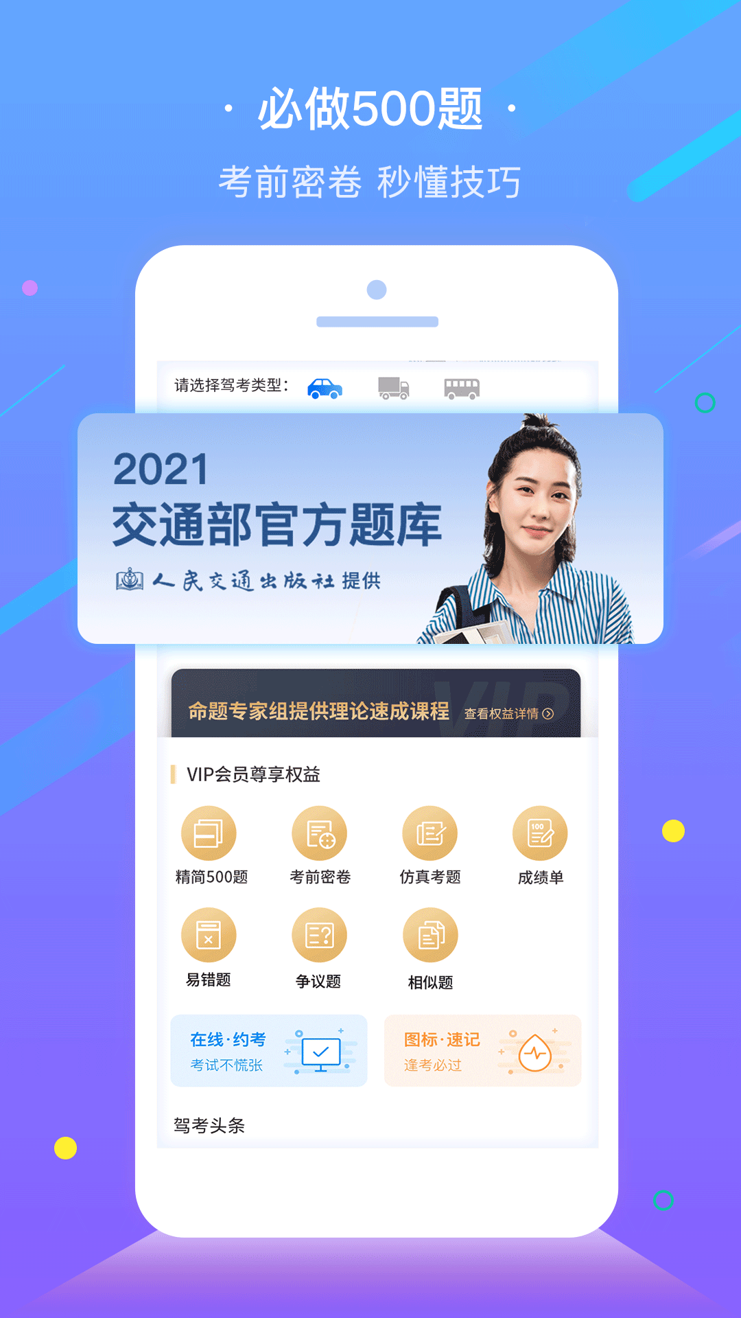 e学e驾手机版