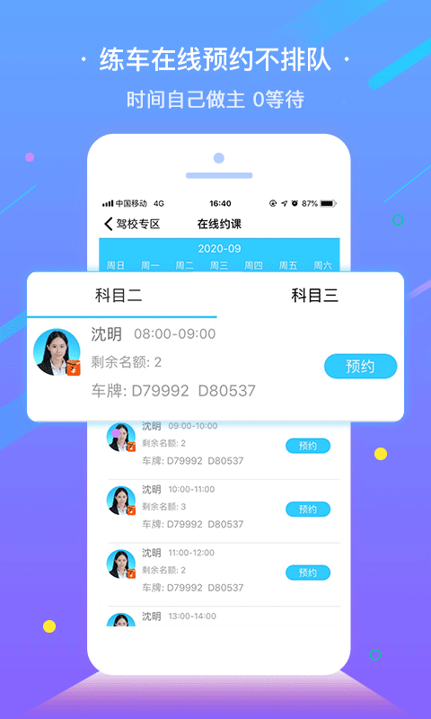 e学e驾手机版