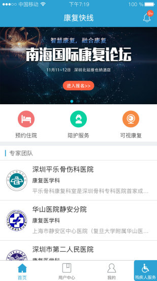 康复快线最新免费版