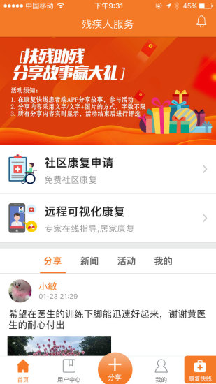 康复快线最新免费版