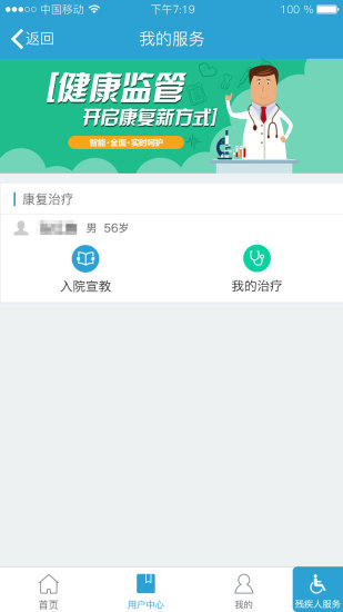 康复快线最新免费版