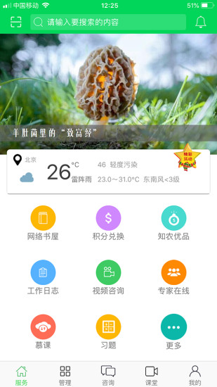 知农官方版