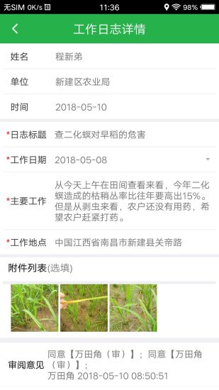知农官方版