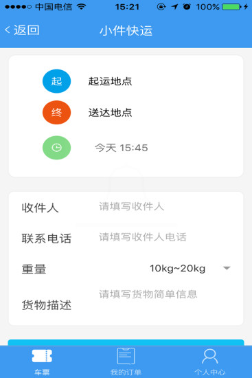 安达客运直装版