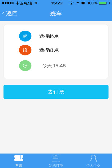 安达客运直装版