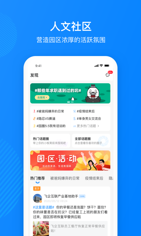 园圈手机正版图4