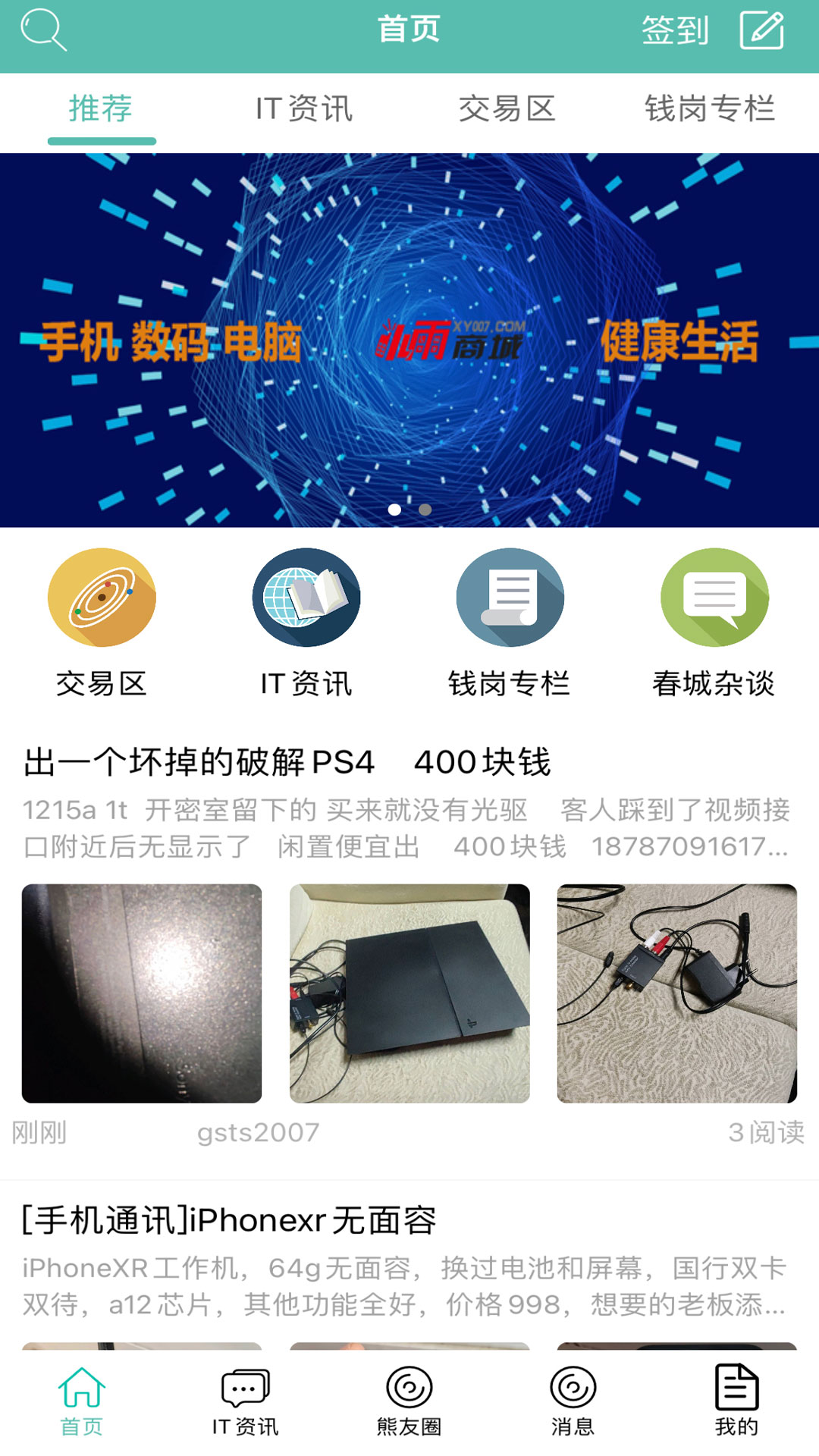 IT007最新免费版