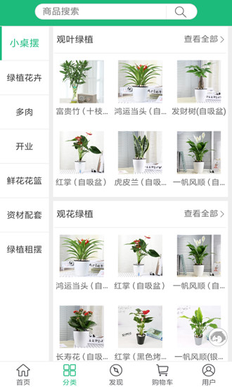 花总管手机免费版图2