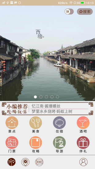 智慧西塘正版